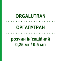 ОРГАЛУТРАН (ORGALUTRAN) 0,25 мг/0,5 мл раствор инъекционный 0,5 мл - Ганиреликс ORGANON