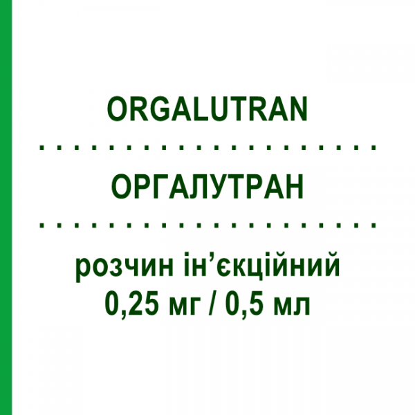 ОРГАЛУТРАН (ORGALUTRAN) 0,25 мг/0,5 мл раствор инъекционный 0,5 мл - Ганиреликс ORGANON