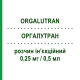 ОРГАЛУТРАН (ORGALUTRAN) 0,25 мг/0,5 мл раствор инъекционный 5 шт 0,5 мл - Ганиреликс ORGANON