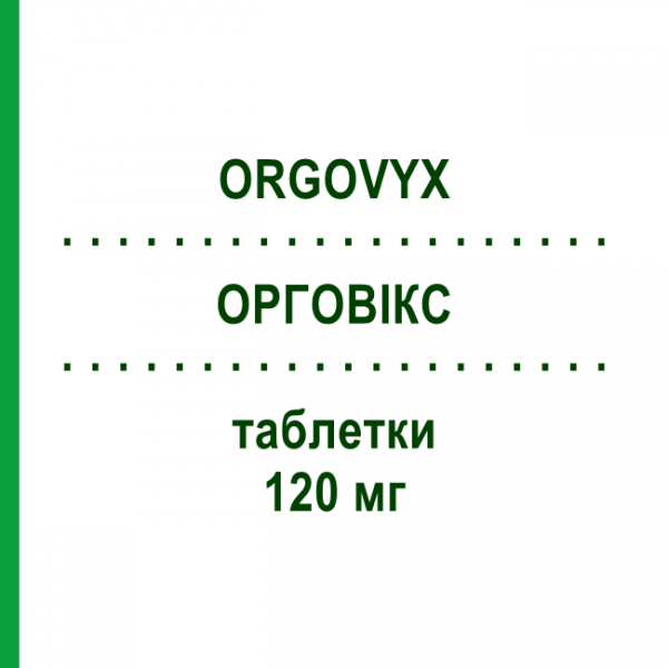 ОРГОВІКС (ORGOVYX) 120 мг таблетки 30 шт - Активні речовини ACCORD HEALTHCARE