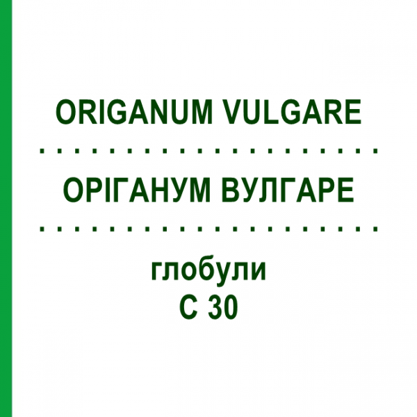 ОРИГАНУМ ВУЛГАРЕ (ORIGANUM VULGARE) C 30 глобули 10 г - Гомеопатия DHU