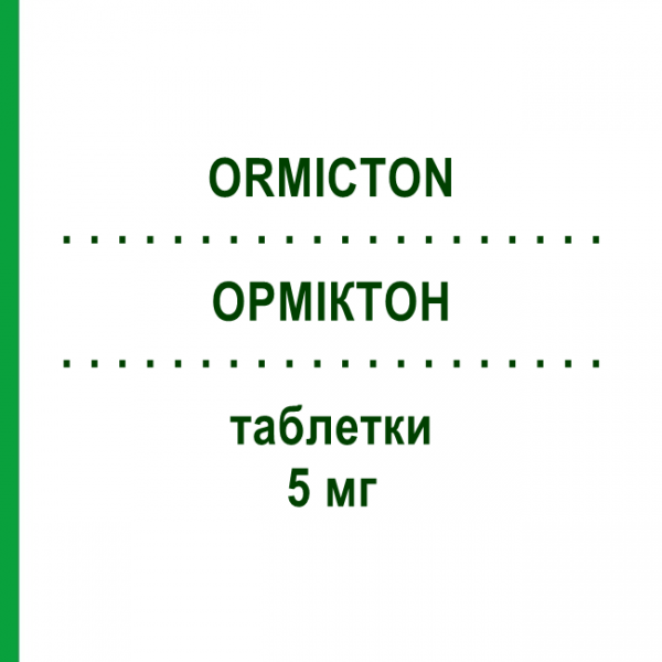 ОРМИКТОН (ORMICTON) 5 мг таблетки 15 шт - Финастерид ALFASIGMA