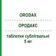 ОРОДАКС (ORODAX) 5 мг таблетки сублингвальные 30 шт - Солифенацин FARMITALIA