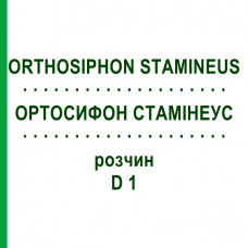 ОРТОСИФОН СТАМИНЕУС (ORTHOSIPHON STAMINEUS) D 1 раствор 20 мл - Гомеопатия DHU