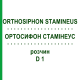 ОРТОСИФОН СТАМИНЕУС (ORTHOSIPHON STAMINEUS) D 1 раствор 20 мл - Гомеопатия DHU