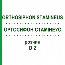 ОРТОСИФОН СТАМИНЕУС (ORTHOSIPHON STAMINEUS) D 2 раствор 20 мл - Гомеопатия DHU
