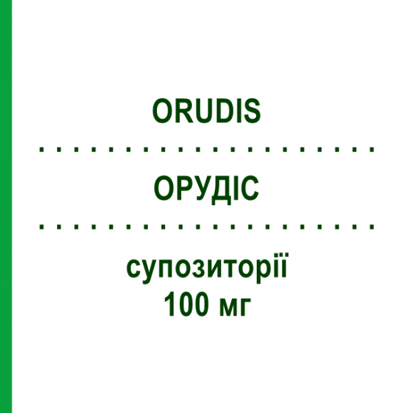ОРУДІС (ORUDIS) 100 мг супозиторії 10 шт - Кетопрофен SANOFI