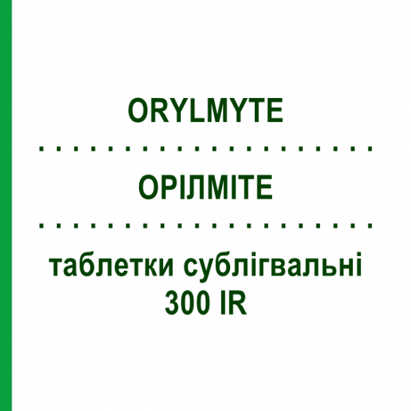 ОРІЛМІТЕ (ORYLMYTE) 300 IR таблетки сублігвальні 30 шт - Кліщі домашнього пилу STALLERGENES