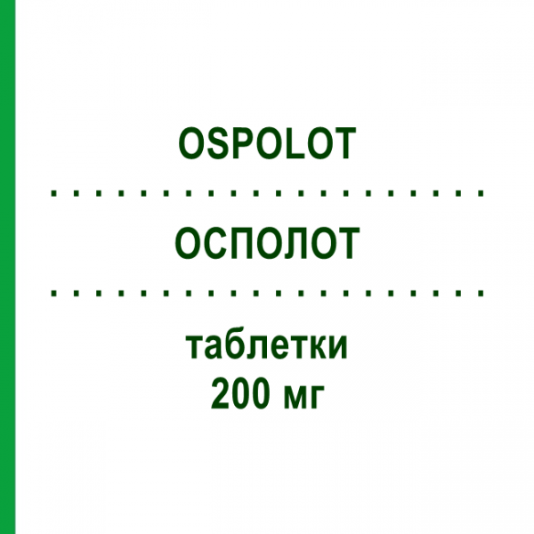 ОСПОЛОТ (OSPOLOT) 200 мг таблетки 50 шт - Сультиам ABACUS MEDICINE