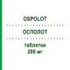 ОСПОЛОТ (OSPOLOT) 200 мг таблетки 4x50 шт - Сультиам ABACUS MEDICINE
