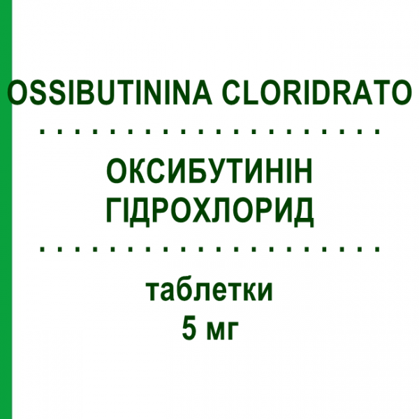 ОКСИБУТИНИН ГИДРОХЛОРИД (OSSIBUTININA CLORIDRATO) 5 мг таблетки 30 шт - Оксибутинин MYLAN