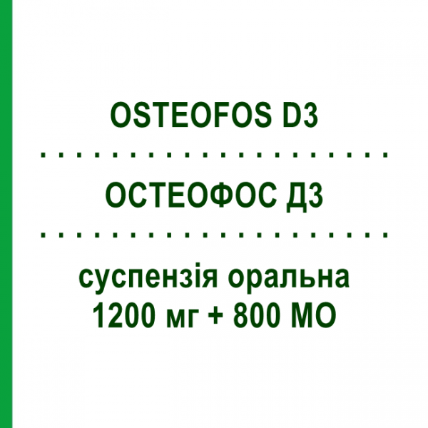 ОСТЕОФОС Д3 (OSTEOFOS D3) 1200 мг + 800 МО суспензія оральна 30 шт - Кальцію солі, Інше MENARINI