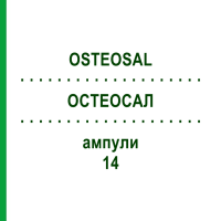 ОСТЕОСАЛ (OSTEOSAL) 14 ампулы 10x2 мл - Активные вещества BIOKANOL PHARMA