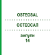 ОСТЕОСАЛ (OSTEOSAL) 14 ампули 4x10x2 мл - Активні речовини BIOKANOL PHARMA
