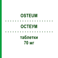 ОСТЕУМ (OSTEUM) 70 мг таблетки 4 шт - Алендроновая кислота PHARMACARE