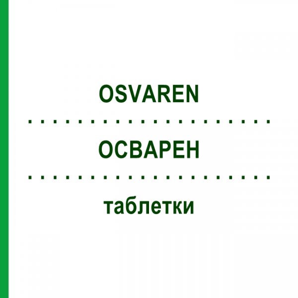 ОСВАРЕН (OSVAREN) таблетки 180 шт - Кальция ацетат, Магния карбонат KOHLPHARMA