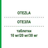 ОТЕЗЛА (OTEZLA) 10 мг/20 мг/30 мг таблетки 27 шт - Апремиласт EURIMPHARM