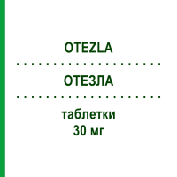 ОТЕЗЛА (OTEZLA) 30 мг таблетки 56 шт - Апремиласт KOHLPHARMA
