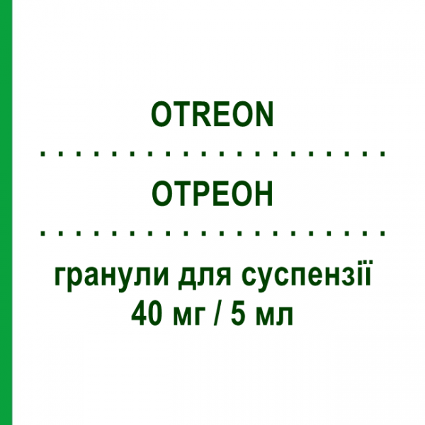 ОТРЕОН (OTREON) для дітей 40 мг/5 мл гранули для суспензії 100 мл - Цефподоксим DAIICHI SANKYO