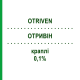ОТРИВІН (OTRIVEN) 0,1% краплі 200x0,3 мл - Ксилометазолін GLAXOSMITHKLINE