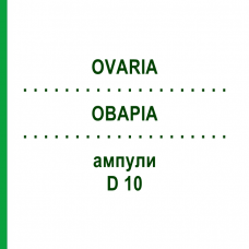 ОВАРІА (OVARIA) D 10 ампули 10x1 мл - Гомеопатія WALA HEILMITTEL