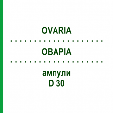 ОВАРИА (OVARIA) D 30 ампулы 10x1 мл - Гомеопатия WALA HEILMITTEL