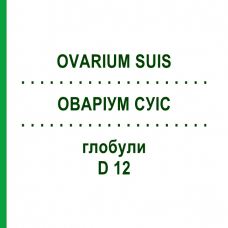 ОВАРИУМ СУИС (OVARIUM SUIS) D 12 глобули 10 г - Гомеопатия DR.RECKEWEG