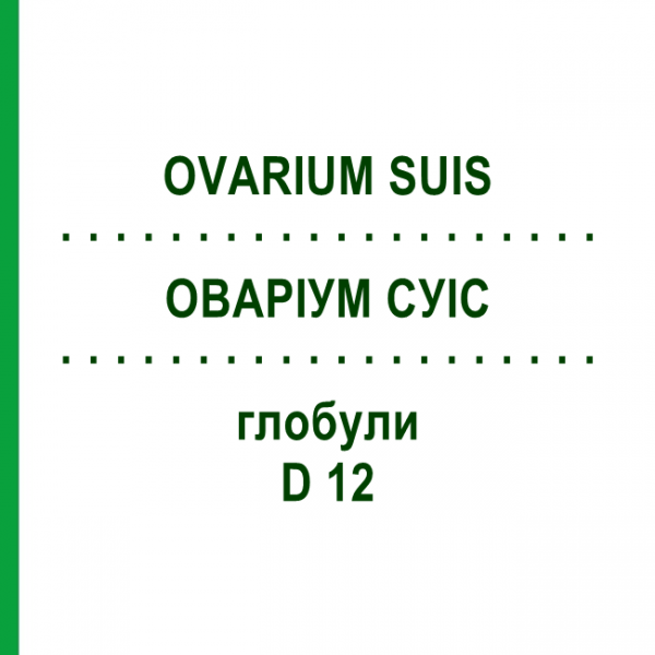 ОВАРИУМ СУИС (OVARIUM SUIS) D 12 глобули 10 г - Гомеопатия DR.RECKEWEG