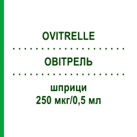 ОВИТРЕЛЬ (OVITRELLE) 250 мкг/0,5 мл шприци 1 шт - Хорионический гонадотропин EMRA-MED