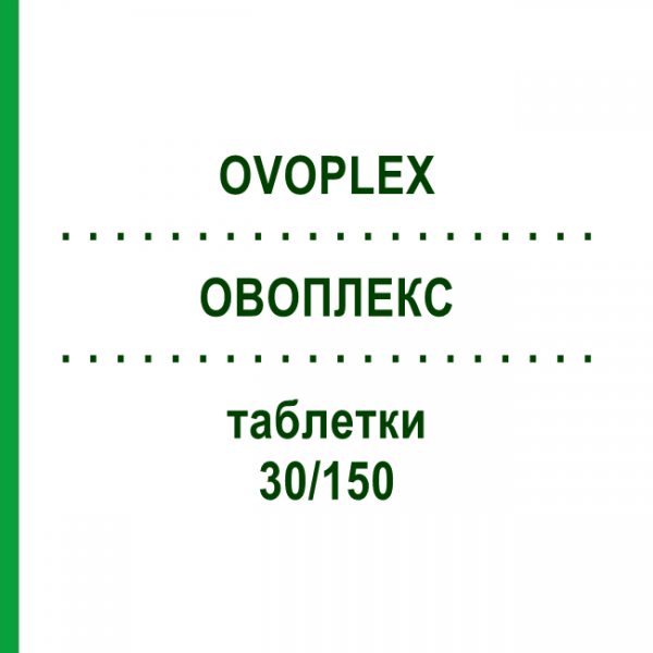 ОВОПЛЕКС (OVOPLEX) 30/150 таблетки 6x21 шт - Левоноргестрел, Етинілестрадіол EURIMPHARM