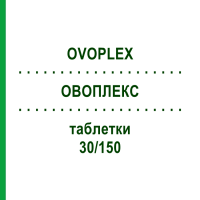 ОВОПЛЕКС (OVOPLEX) 30/150 таблетки 3x21 шт - Левоноргестрел, Етинілестрадіол KOHLPHARMA