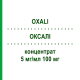 ОКСАЛИ (OXALI) 5 мг/мл 100 мг концентрат 100 мг - Оксалиплатин BENDALIS