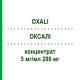 ОКСАЛИ (OXALI) 5 мг/мл 200 мг концентрат 200 мг - Оксалиплатин BENDALIS