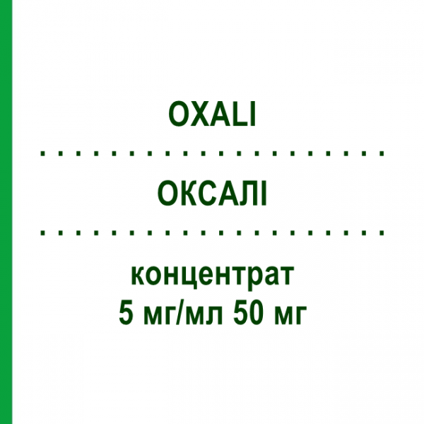 ОКСАЛИ (OXALI) 5 мг/мл 50 мг концентрат 50 мг - Оксалиплатин BENDALIS