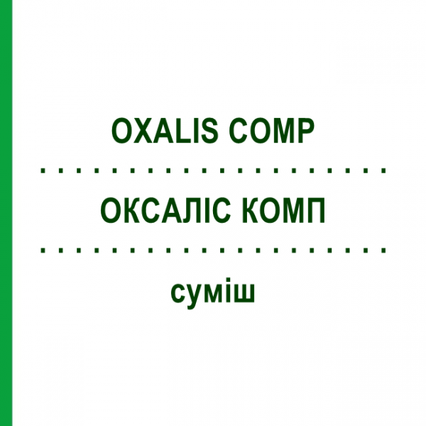 ОКСАЛІС КОМП (OXALIS COMP) суміш 50 мл - Гомеопатія WELEDA