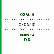 ОКСАЛИС (OXALIS) D 6 ампулы 10x1 мл - Гомеопатия WALA HEILMITTEL