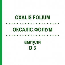 ОКСАЛІС ФОЛІУМ (OXALIS FOLIUM) D 3 ампули 8x1 мл - Гомеопатія WELEDA