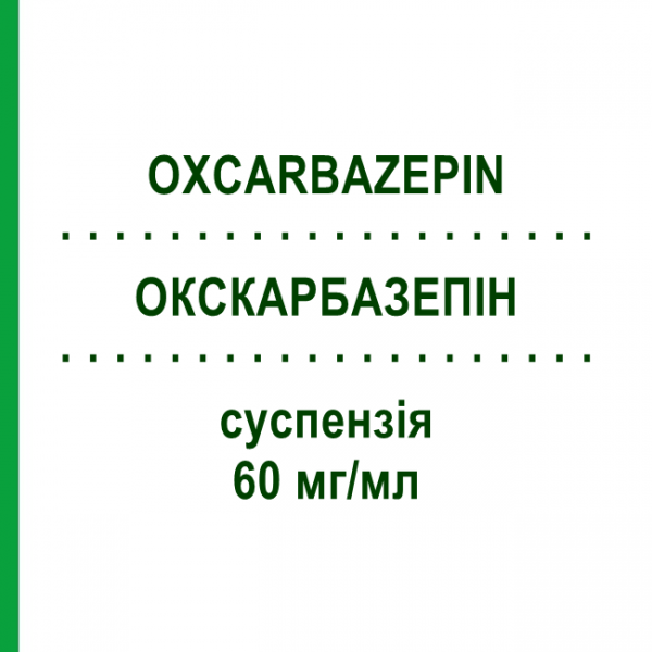 ОКСКАРБАЗЕПИН (OXCARBAZEPIN) 60 мг/мл суспезия 250 мл - Окскарбазепин 1 A PHARMA