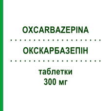 ОКСКАРБАЗЕПИН (OXCARBAZEPINA) 300 мг таблетки 50 шт - Окскарбазепин TECNIGEN