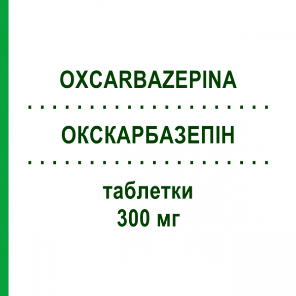 ОКСКАРБАЗЕПИН (OXCARBAZEPINA) 300 мг таблетки 50 шт - Окскарбазепин TECNIGEN