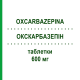 ОКСКАРБАЗЕПИН (OXCARBAZEPINA) 600 мг таблетки 50 шт - Окскарбазепин TECNIGEN