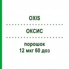 ОКСИС (OXIS) 12 мкг 60 доз порошок 1 шт - Формотерол EURIMPHARM