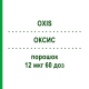 ОКСИС (OXIS) 12 мкг 60 доз порошок 1 шт - Формотерол EURIMPHARM