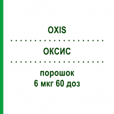 ОКСИС (OXIS) 6 мкг 60 доз порошок 3x1 шт - Формотерол EURIMPHARM