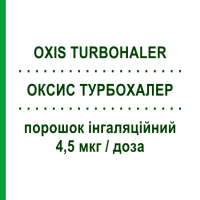 ОКСИС ТУРБОХАЛЕР (OXIS TURBOHALER) Турбохалер 4,5 мкг/доза порошок інгаляційний 60 доз - Формотерол ASTRAZENECA