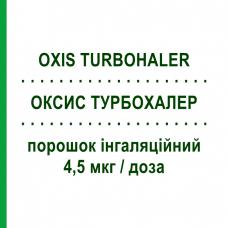 ОКСИС ТУРБОХАЛЕР (OXIS TURBOHALER) Турбохалер 4,5 мкг/доза порошок ингаляционный 60 доз - Формотерол ASTRAZENECA