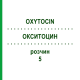 ОКСИТОЦИН (OXYTOCIN) 5 раствор 10x1 мл - Окситоцин HEXAL