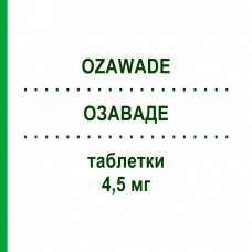 ОЗАВАДЕ (OZAWADE) 4,5 мг таблетки 30 шт - Питолизант BIOPROJET