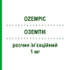 ОЗЕМПИК (OZEMPIC) 1 мг раствор инъекционный 3 мл (1,34 мг/мл) - Семаглутид NOVO NORDISK