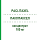 ПАКЛІТАКСЕЛ (PACLITAXEL) 100 мг концентрат 16,7 мл - Паклітаксел FRESENIUS